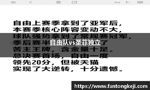 自由队vs圣菲独立